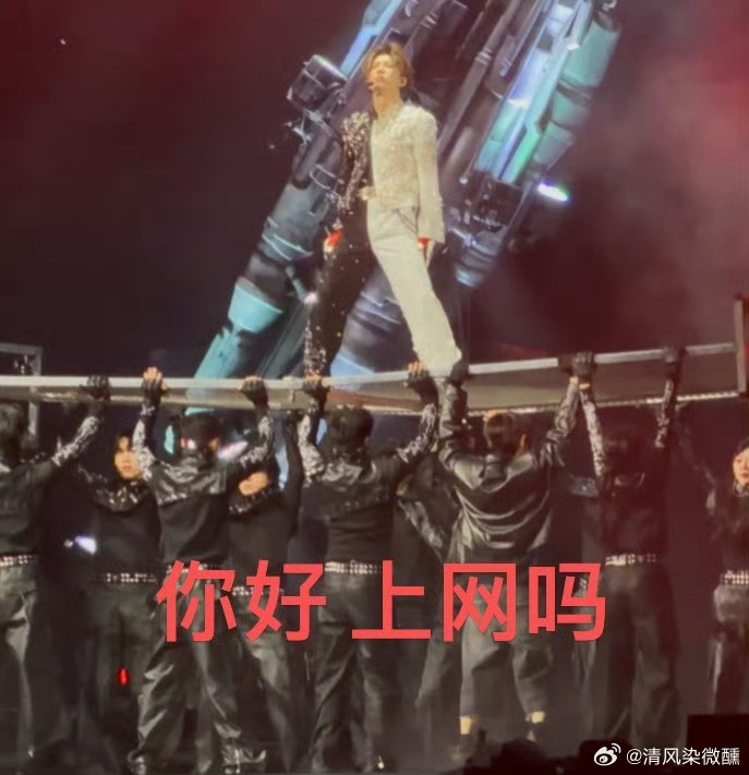 鹭卓这次上网上的铁丝网笑不活了！别人上网是刷手机，鹭卓直接物理上网！北京演唱会开