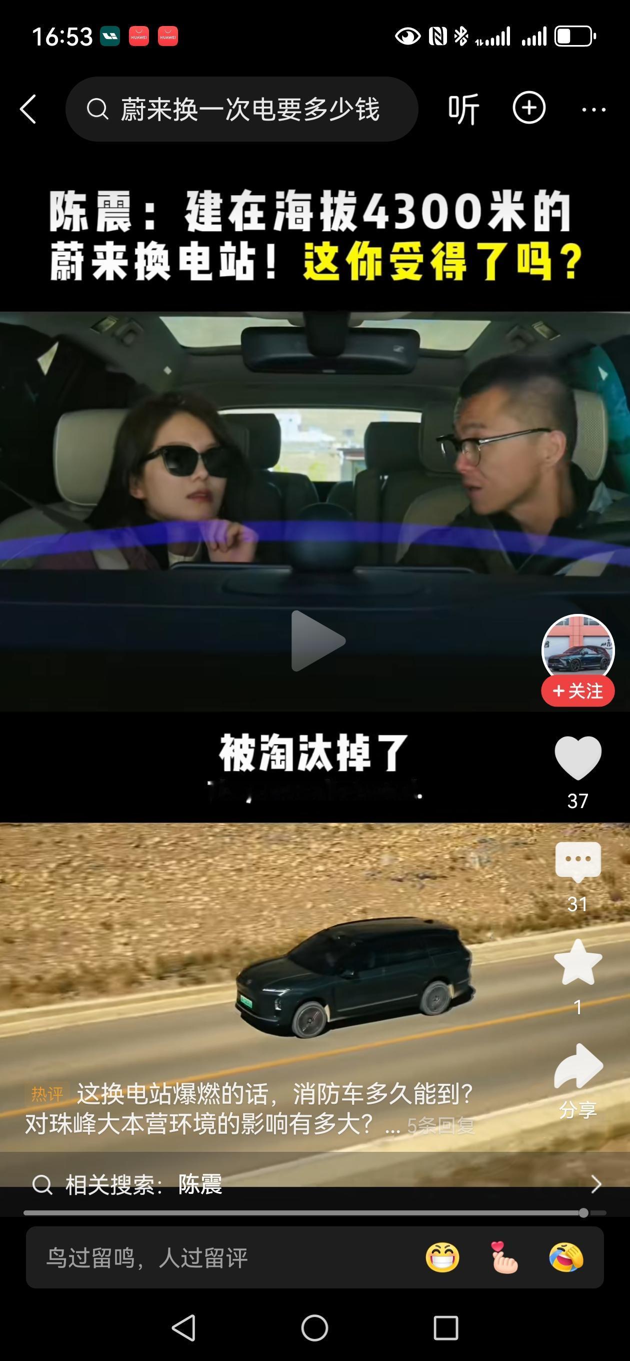 陈老师.说实话.我受不了[捂脸].因为高反[捂脸]
其实个人觉得，在那么高建换电