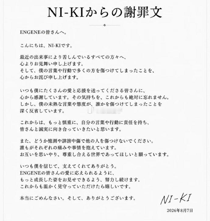 西村力发道歉声明西村力发道歉文 发道歉文了 