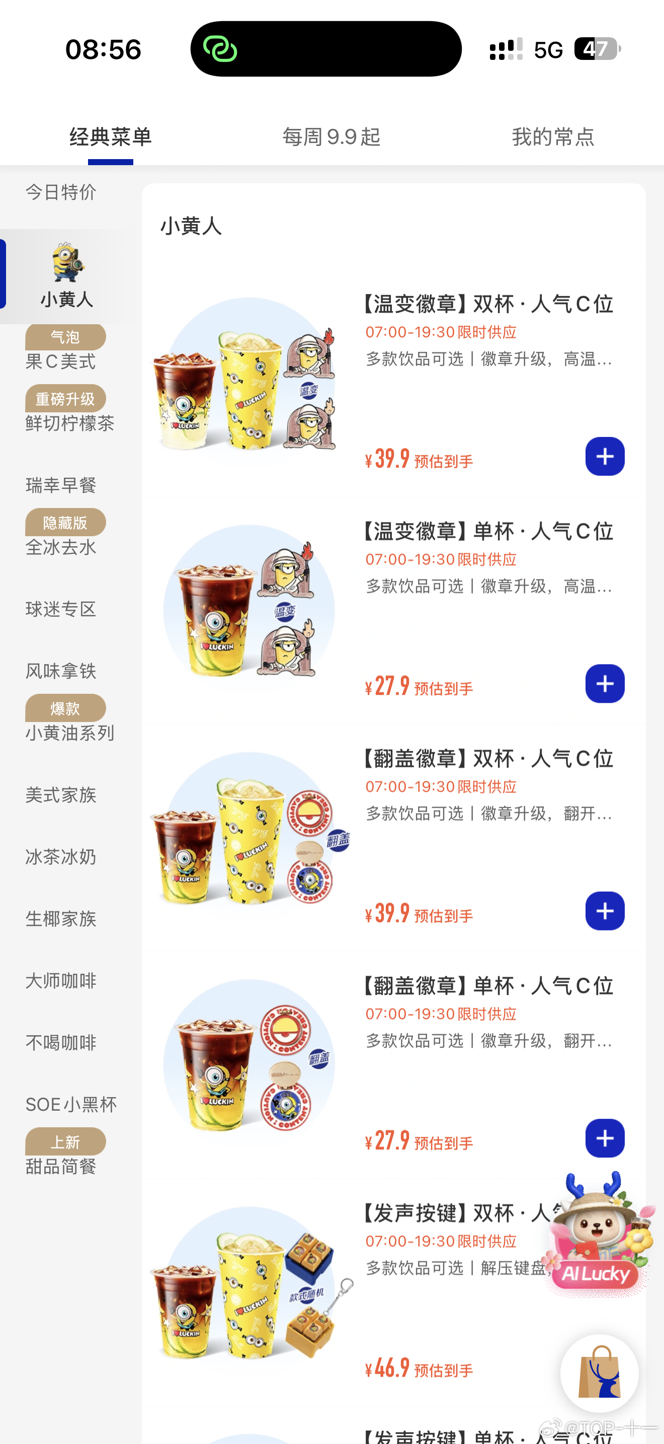 瑞幸联名小黄人终于出单人套餐了终于做次人了。就是感觉单人套餐的成本好高校园v计划