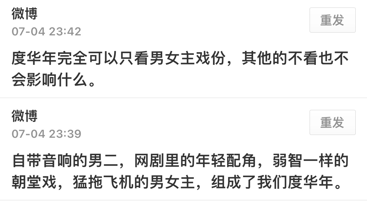 虽然但是 还是觉得度华年很好看 每天中午准时蹲守的该不会只有我吧_(:з」∠)_