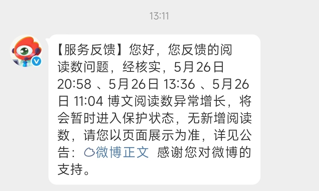 阅读数异常增长到底是什么意思啊？应该怎么办啊？ 