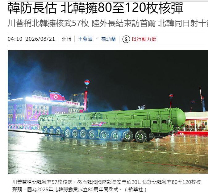 韩国认为，朝鲜有80-120枚核弹头，足够把美国轰一遍了特朗普说只有57枚。差了