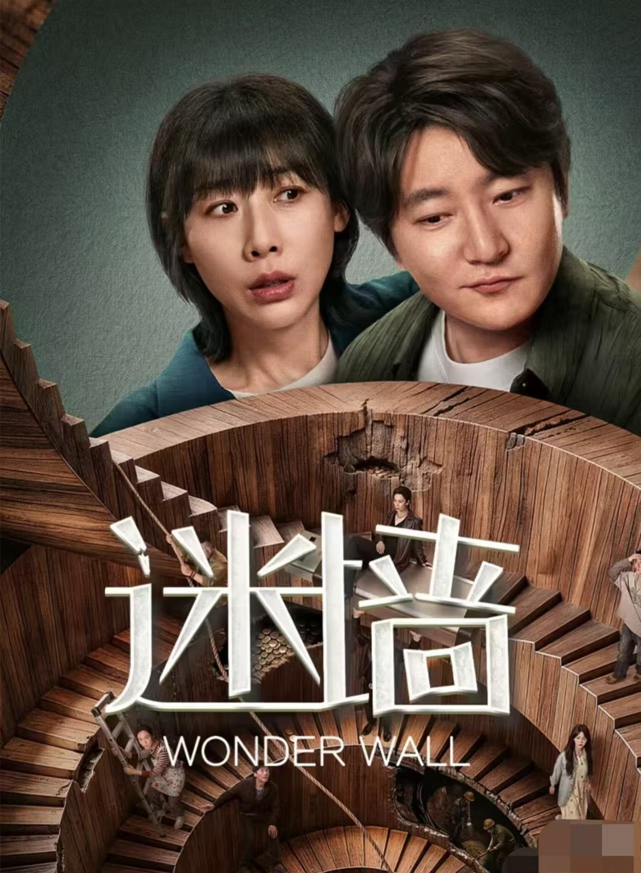 难怪电视剧《迷墙》这么受欢迎！

原来它不是虚构的，

它是一个真实故事改的 ，