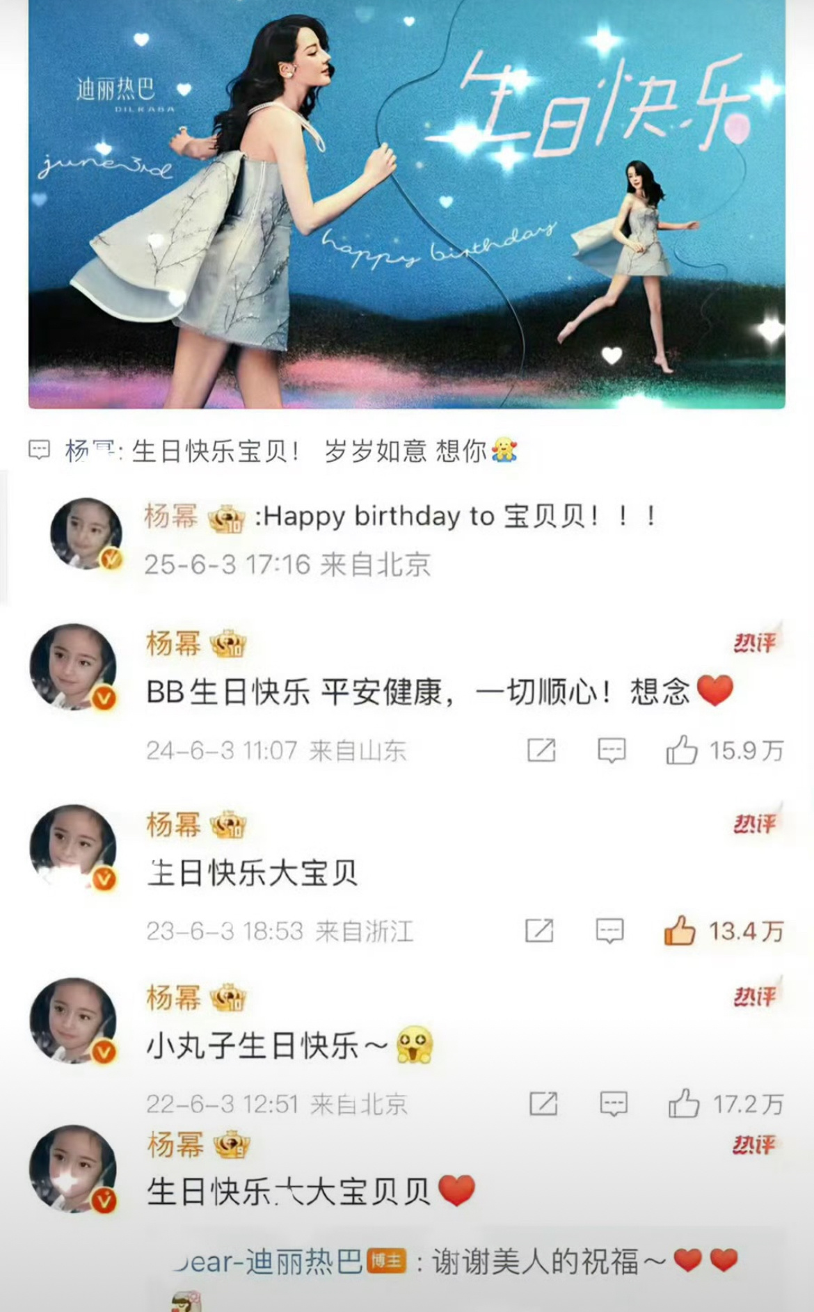 迪丽热巴回复杨幂生日祝福女宝们的友情就是又坚固又好磕 一路相伴到顶峰