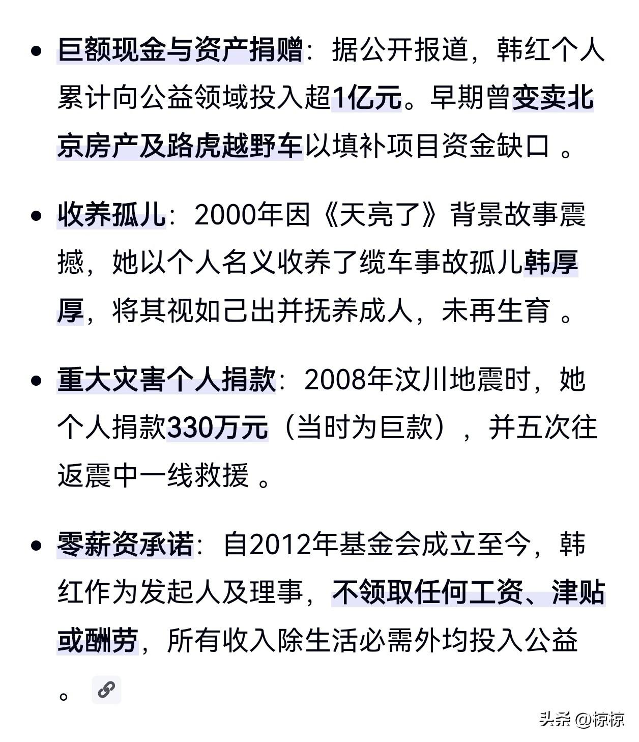 好多人攻击韩红“拿着别人的钱高调作秀自己一毛不拔”。
1. 韩红个人捐赠巨额善款