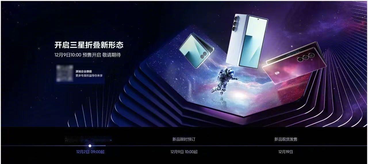 传说中的三星三折叠在12月悄悄发布了！这款名为Galaxy Z TriFold的