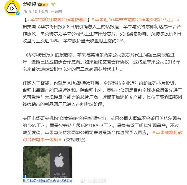 苹果或将打破对台积电依赖英特尔那制程不敢恭维，感觉苹果跟三星合作的概率要更大一些