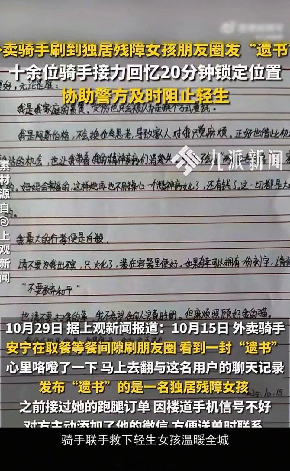 女孩朋友圈发遗书十几名骑手回忆定位20分钟生死竞速[泪] 由陌生人组成的生命救援