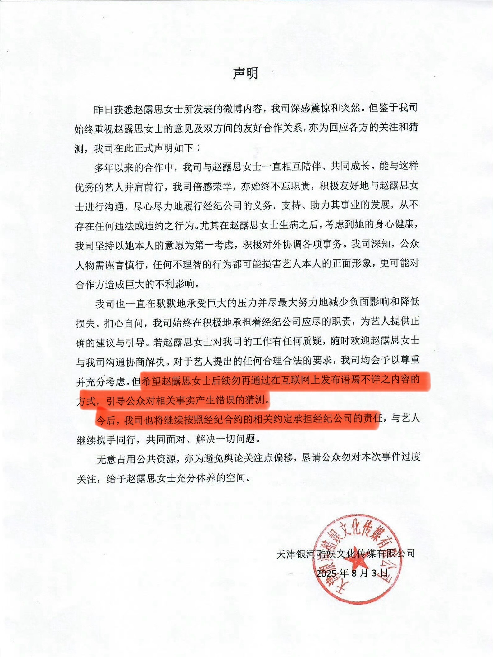 银河酷娱声明说“今后继续按照合约与艺人携手同行”。这是就按合同办事了，其他不管！