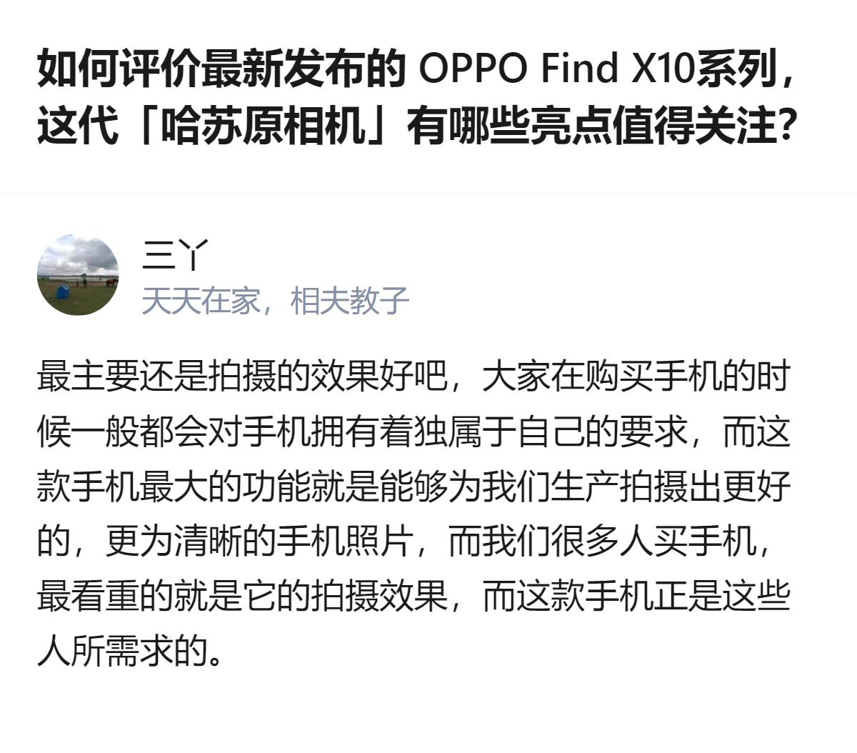 OPPO Find X10系列的核心亮点是全系搭载哈苏联合研发的双2亿镜头群，其