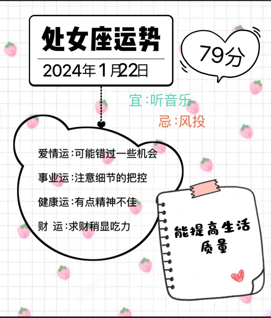 处女座2024年1月22日运势（往后翻有周运势）