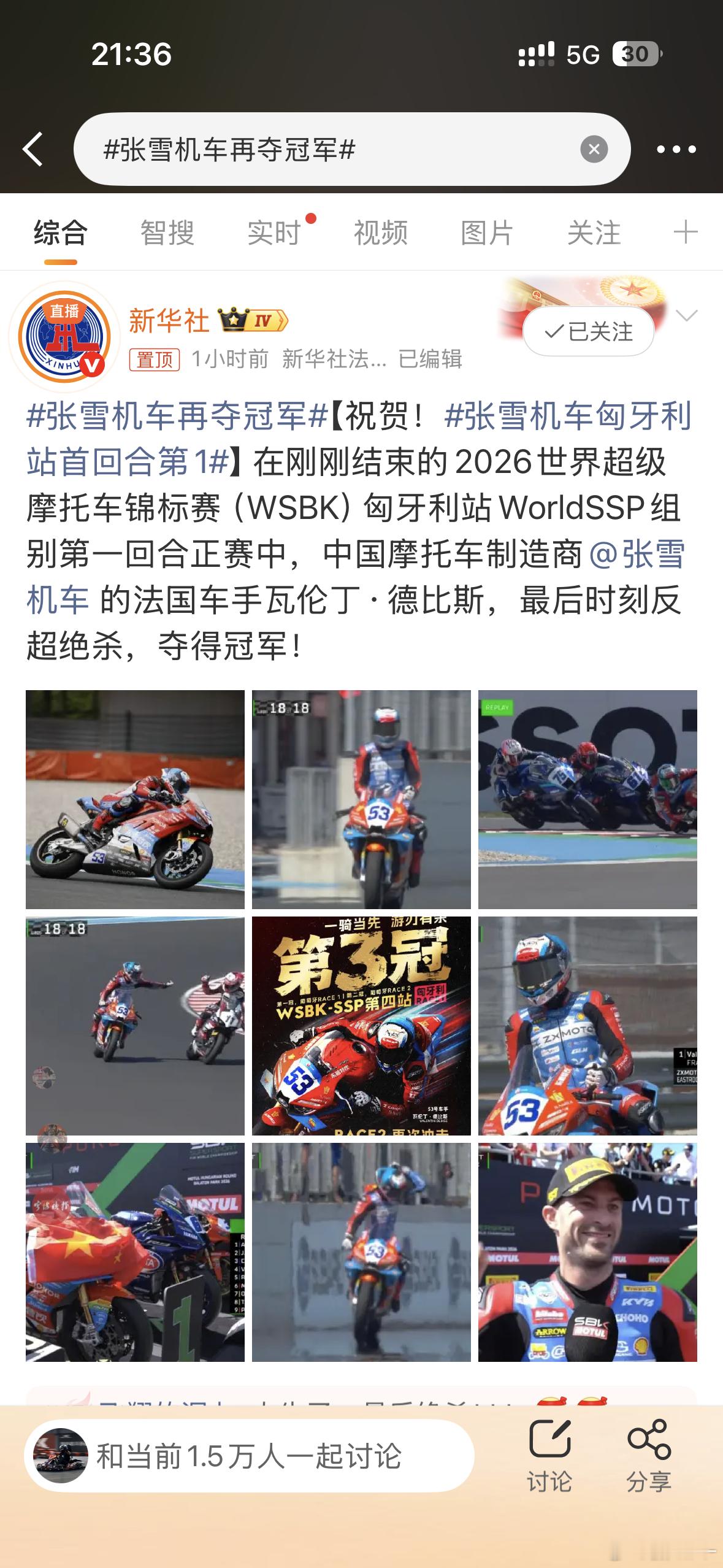 张雪机车再夺冠军太牛了，最后绝杀！！！