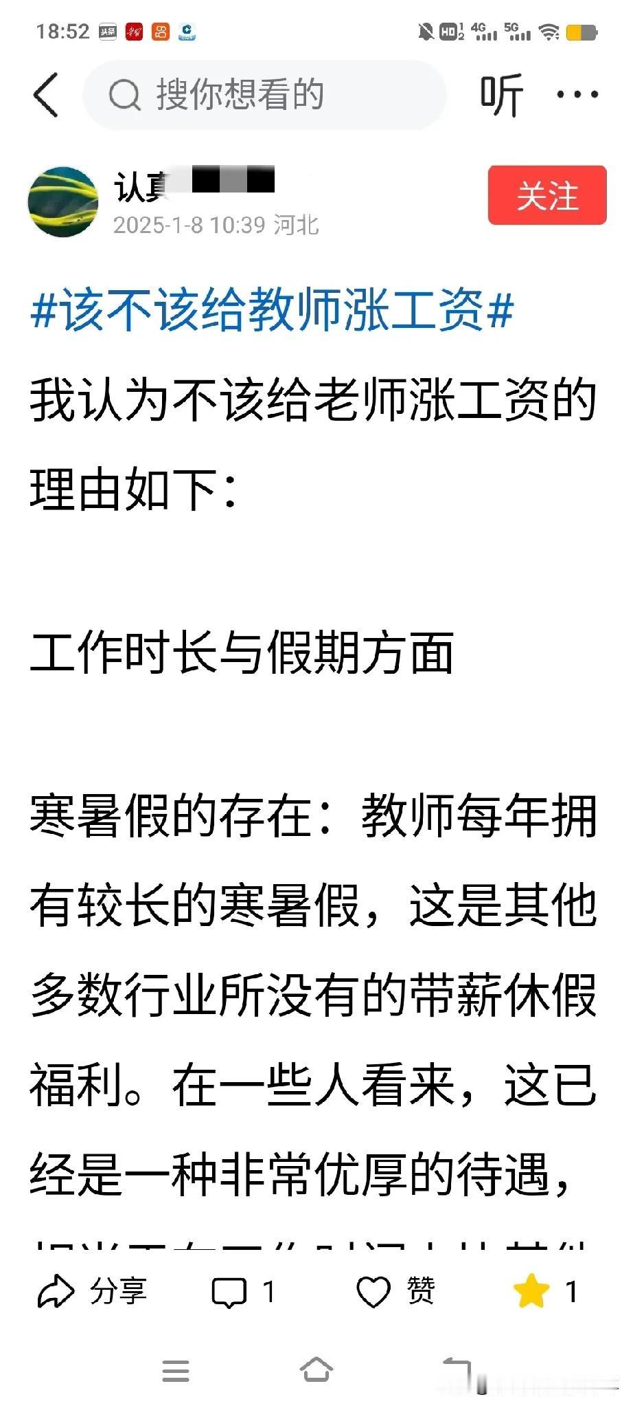 在“今日头条”上读到一篇《我认为不该给老师涨工资》的文章。理由竟然是：
①.老师