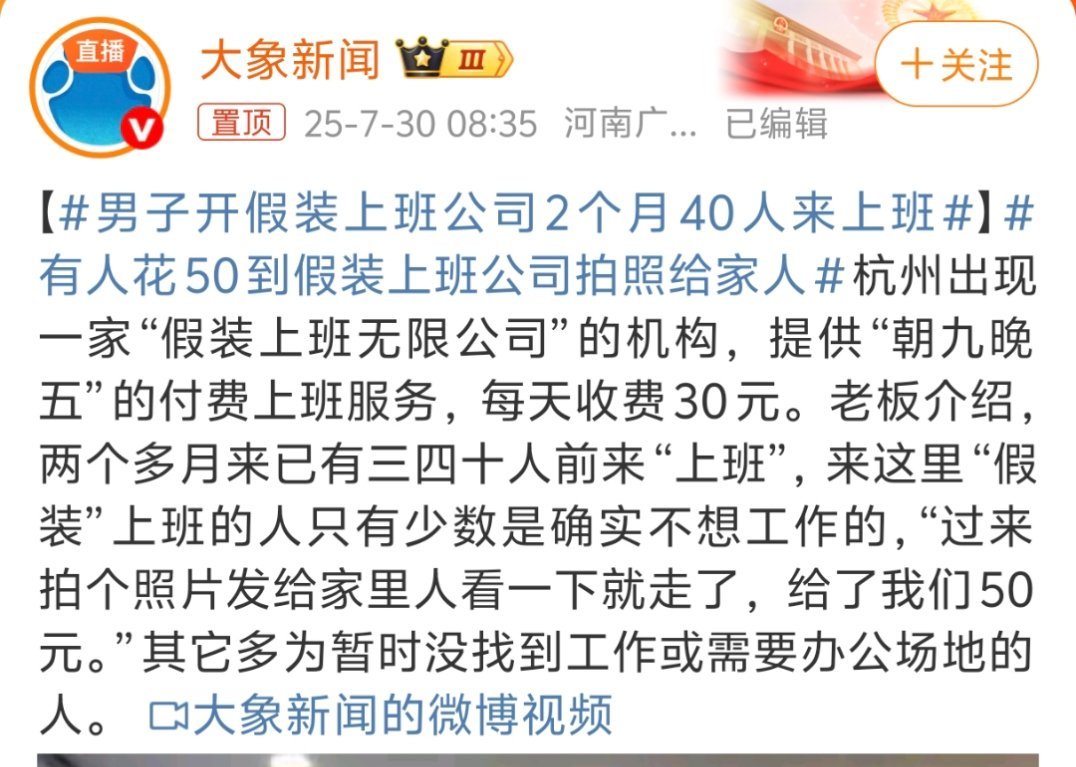 男子开假装上班公司2个月40人来上班感觉还可以再做成提供一日三餐和电脑那种，收费
