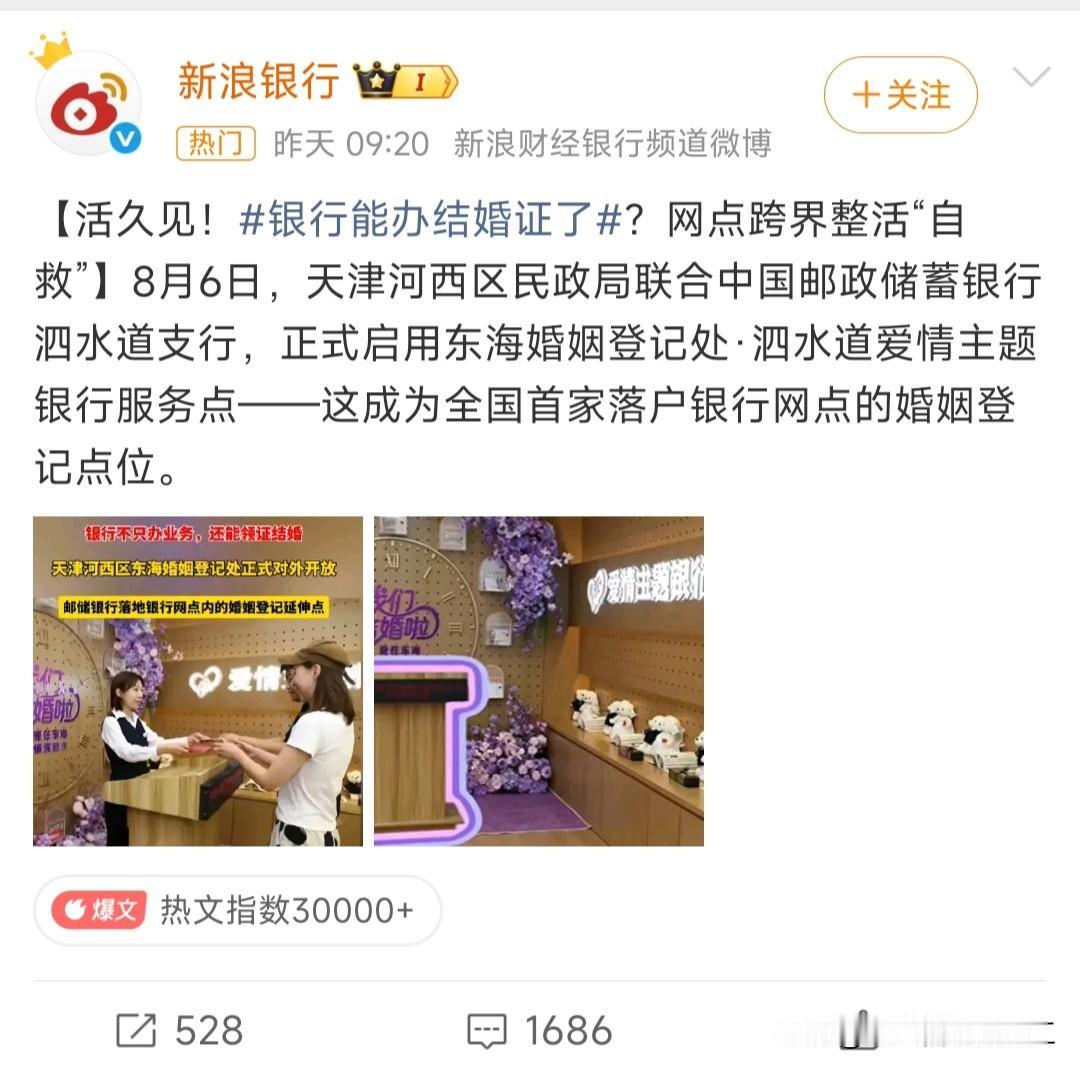 银行能办结婚证了，蛮好顺带可以查查征信！