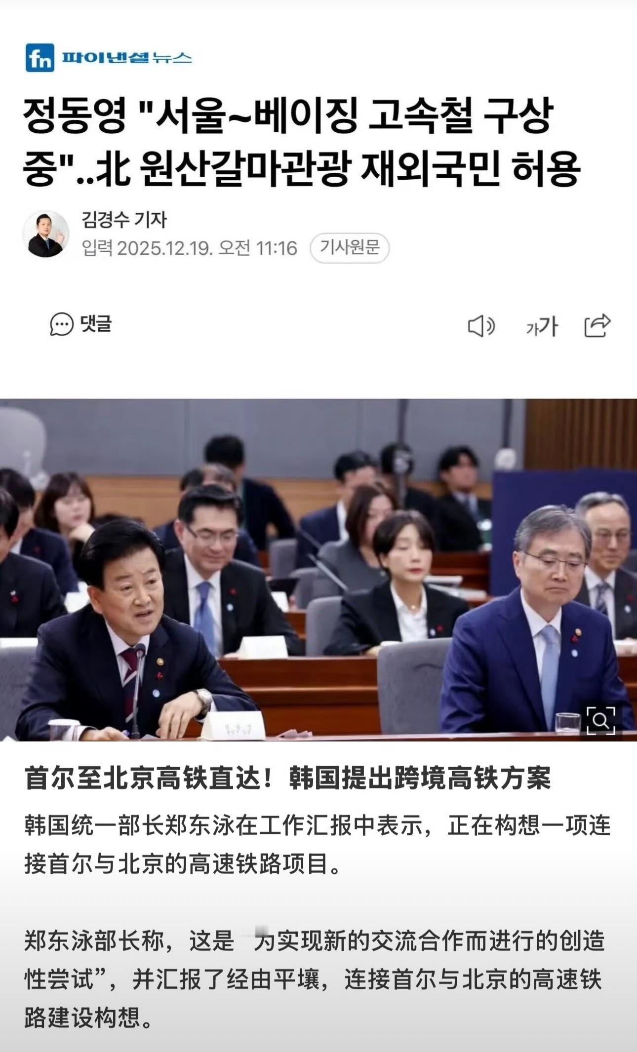 韩国提出跨境高铁方案……