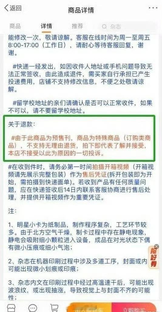 听说现在的杂志不能退，是因为前段时间某家粉丝退货太多把商家整怕了 ​​​