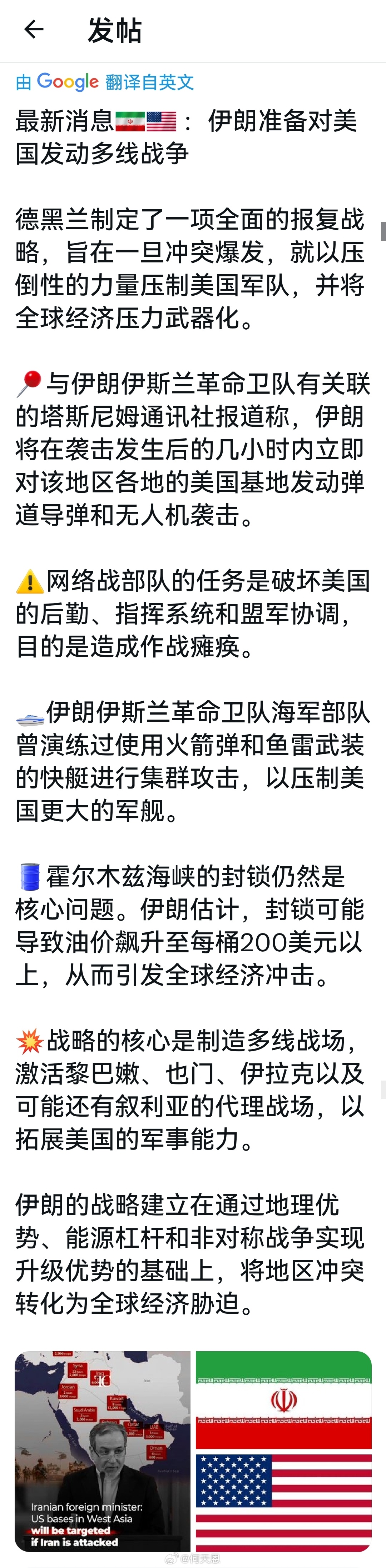最新消息：伊朗准备对美国发动多线战争德黑兰制定了一项全面的报复战略，旨在一旦冲突