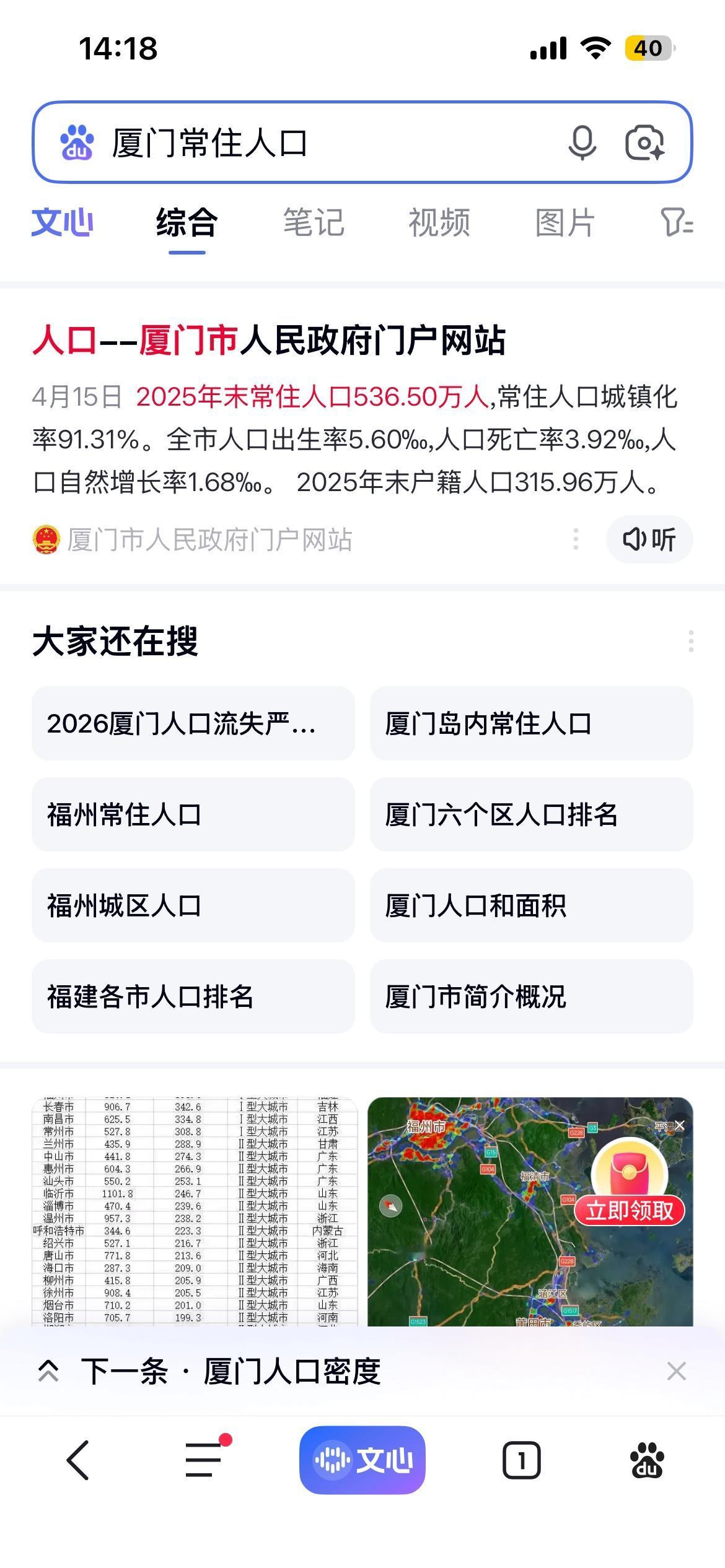 我有些疑问：
        1、2025年末，厦门常住人口536.50万；同期