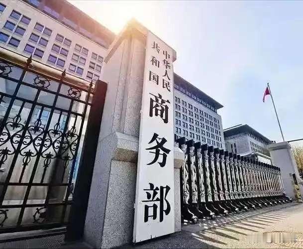 中国商务部正式宣布，
4月24日，中国商务部正式宣布：为维护国家安全和利益，将七