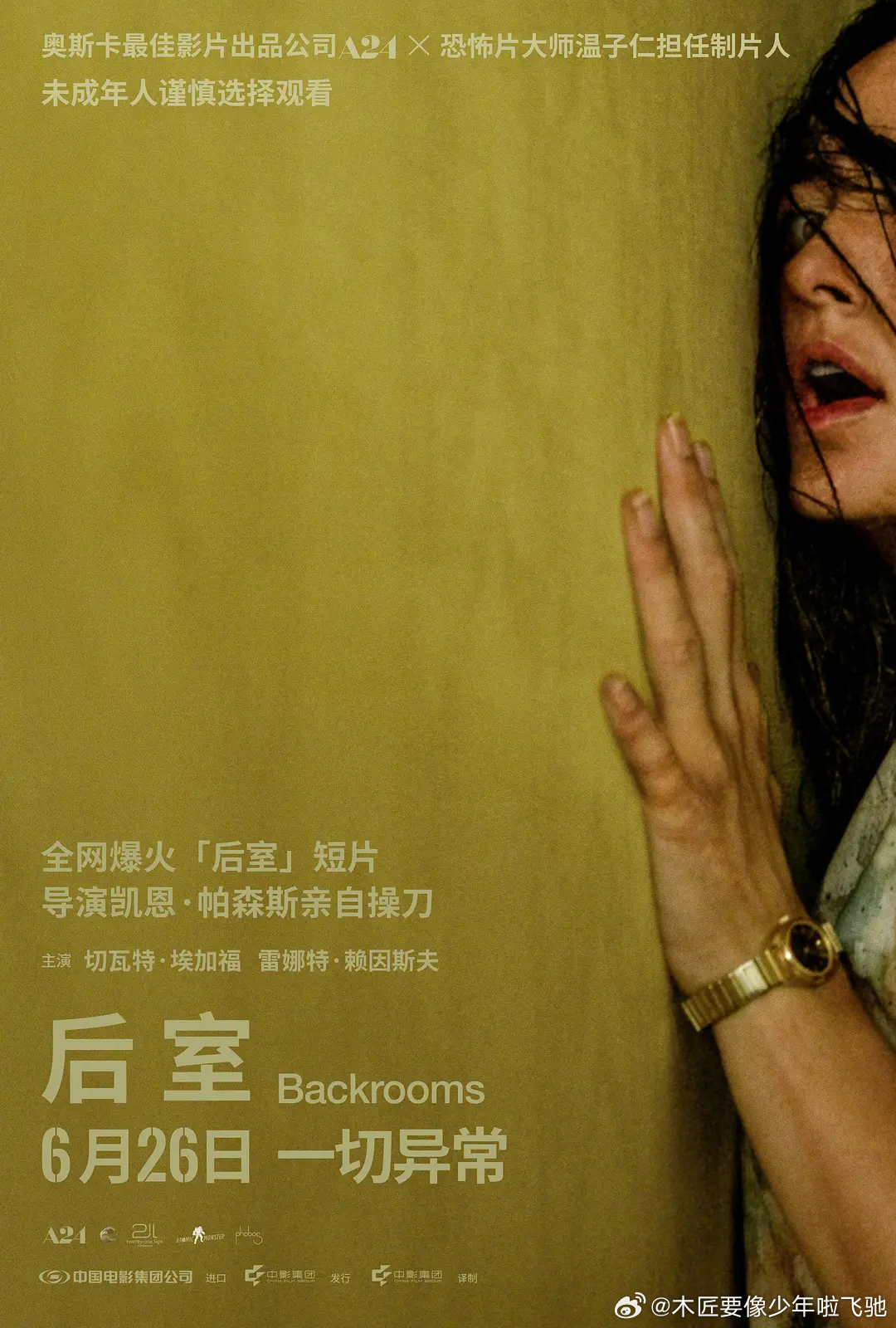 «后室»好有想象力！ A24 还是那个 A24！ 