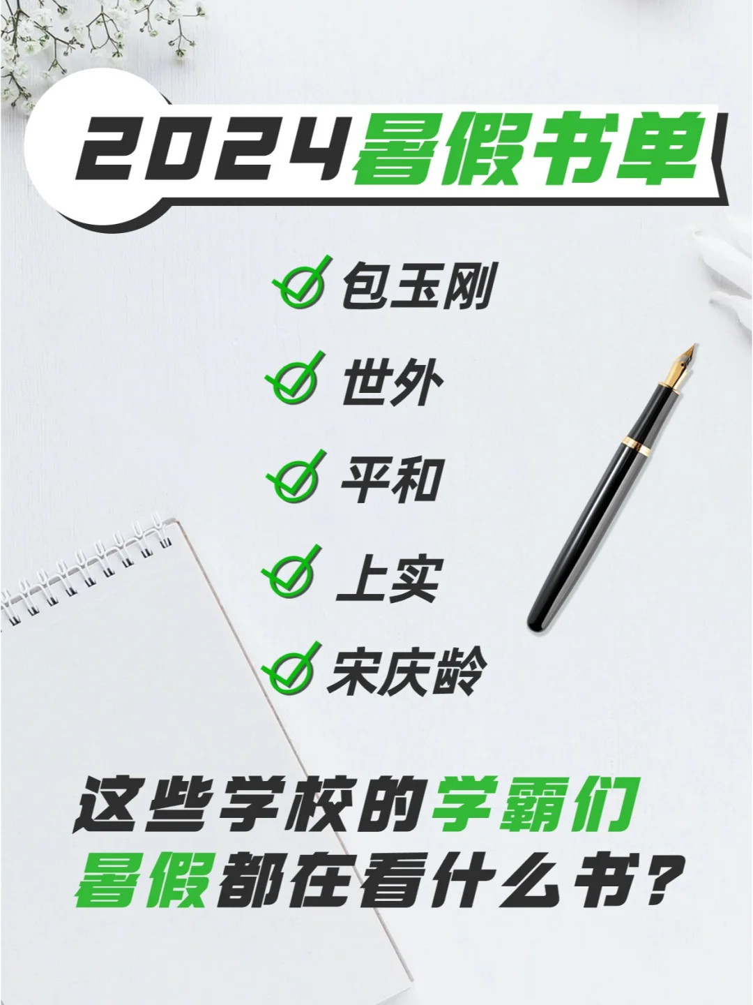 名校暑假书单分享，学霸们都在读什么书❓