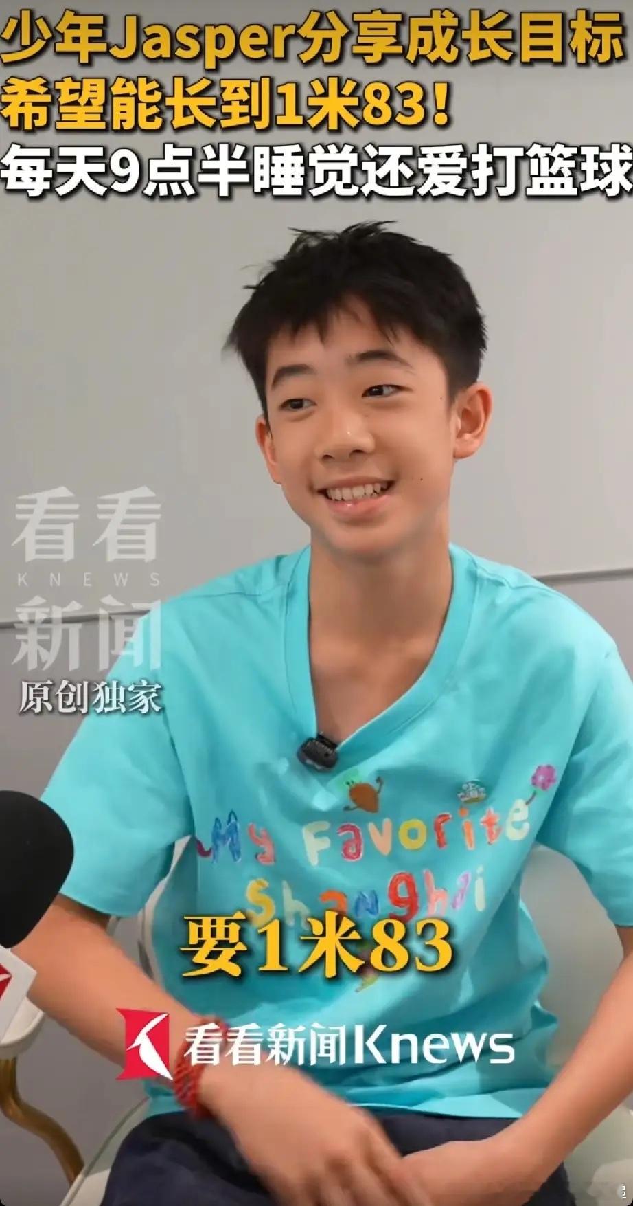 Jasper说:“我想要长得很高，要1米83，所以我每天要早睡，每天差不多九点半
