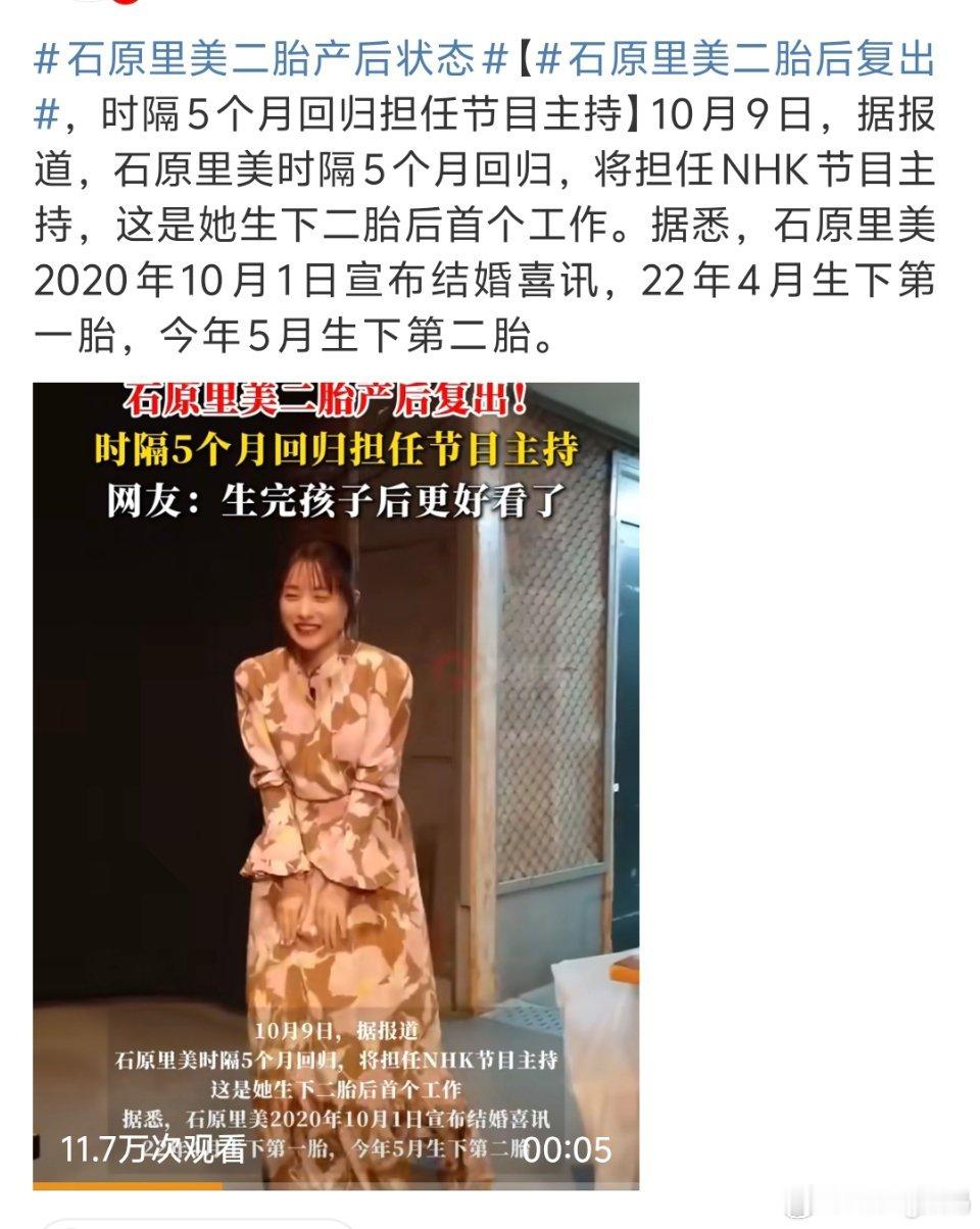 石原里美3年生2娃日本那边的女星是不是都这样一结婚就猛生小孩，全心投入 ​​​