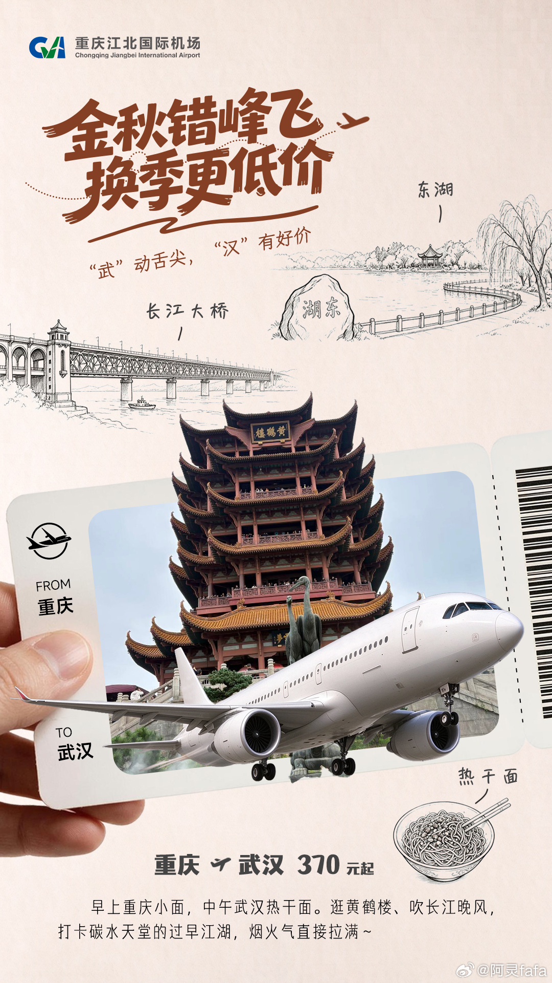 🍂抓住秋日最后的浪漫！从重庆江北国际机场出发，冬春航季上新，赴古都看银杏落满街