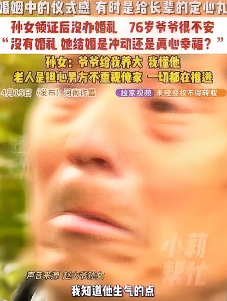 太心酸！河南禹州，20岁孙女偷偷领了结婚证，没办婚礼，没通知家人，76岁的爷爷从