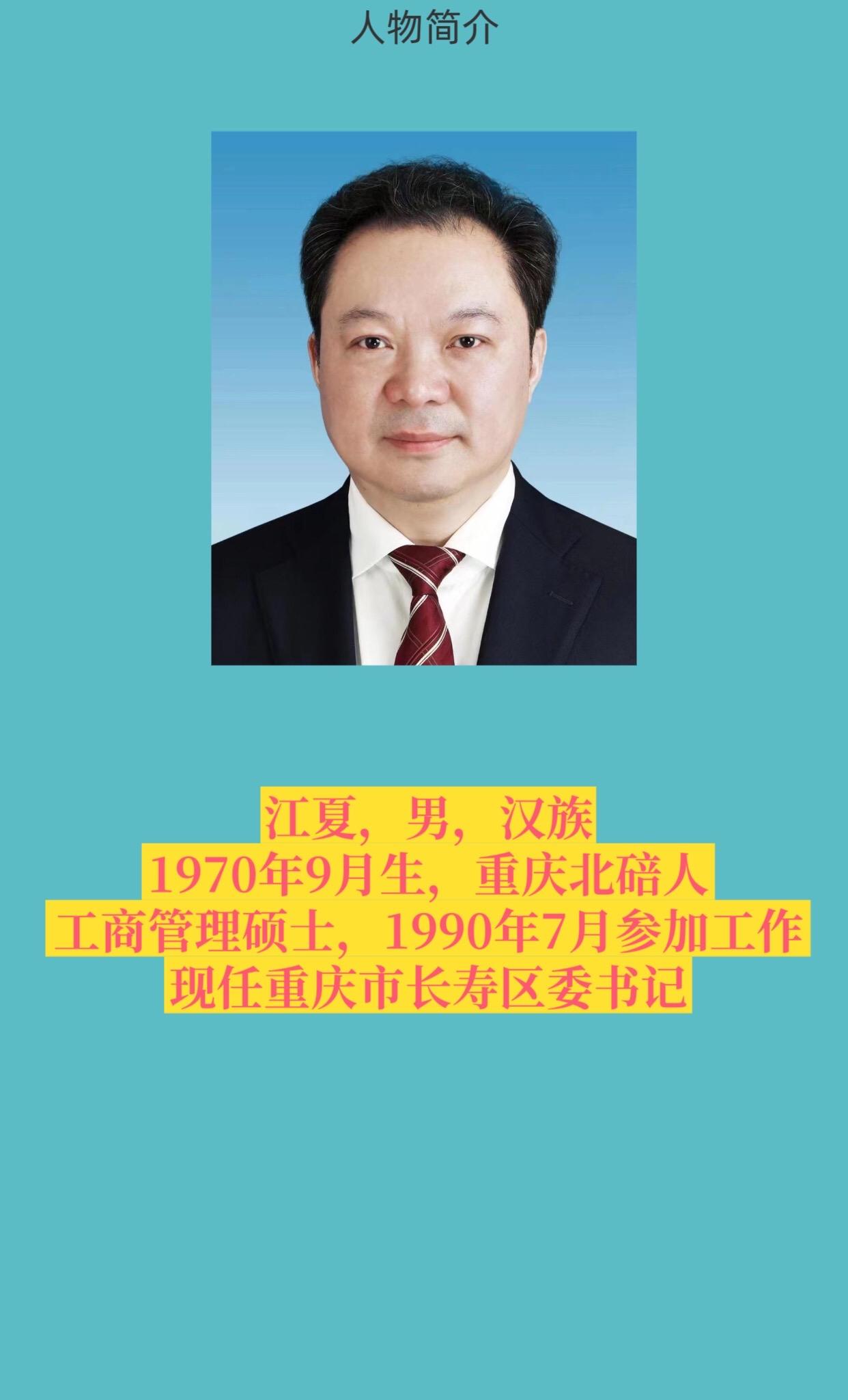 重庆长寿区。