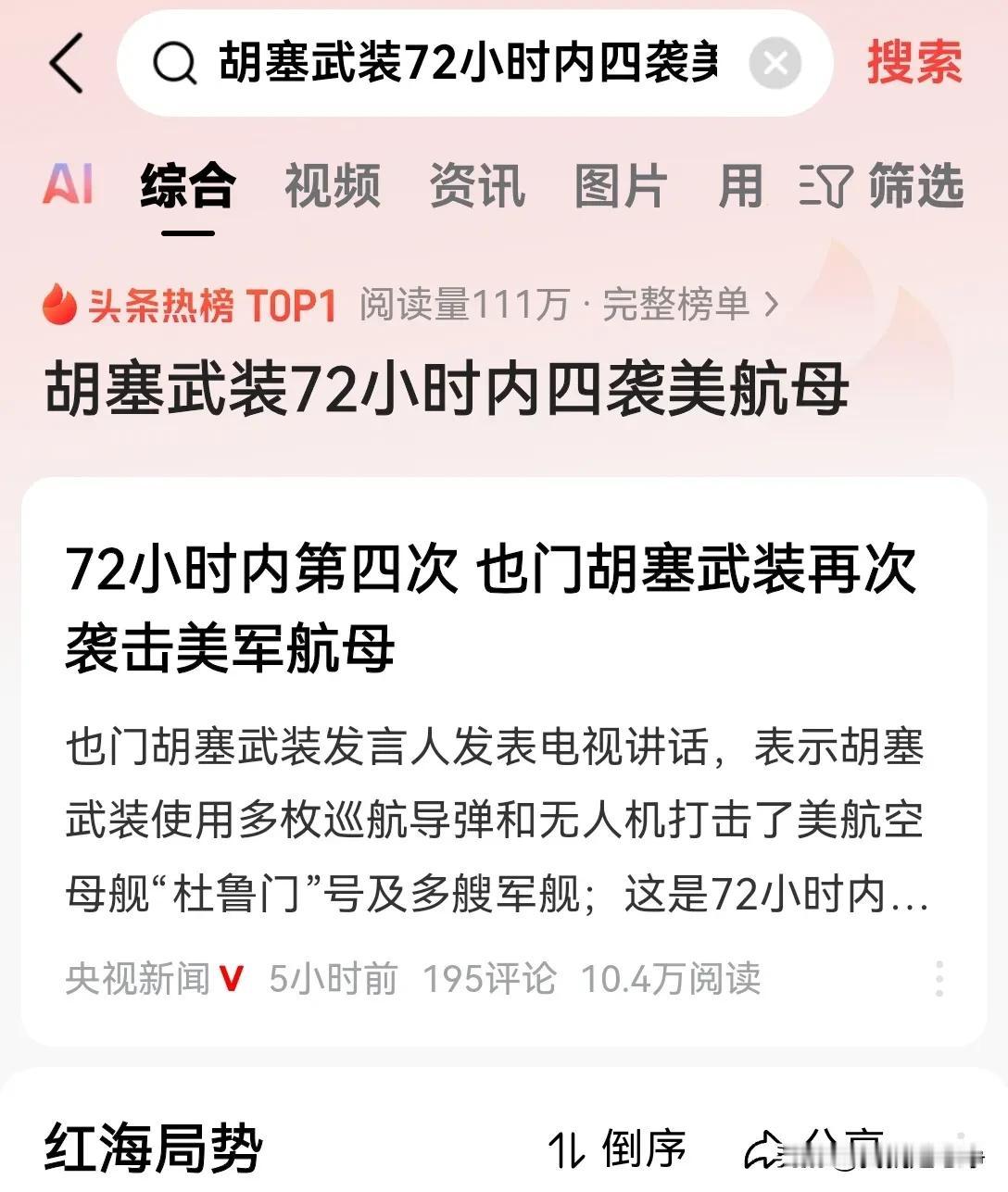 胡塞武装已经彻底放飞自我了！美国霸权主义在他们的眼里就是个屁！
72小时之内4次