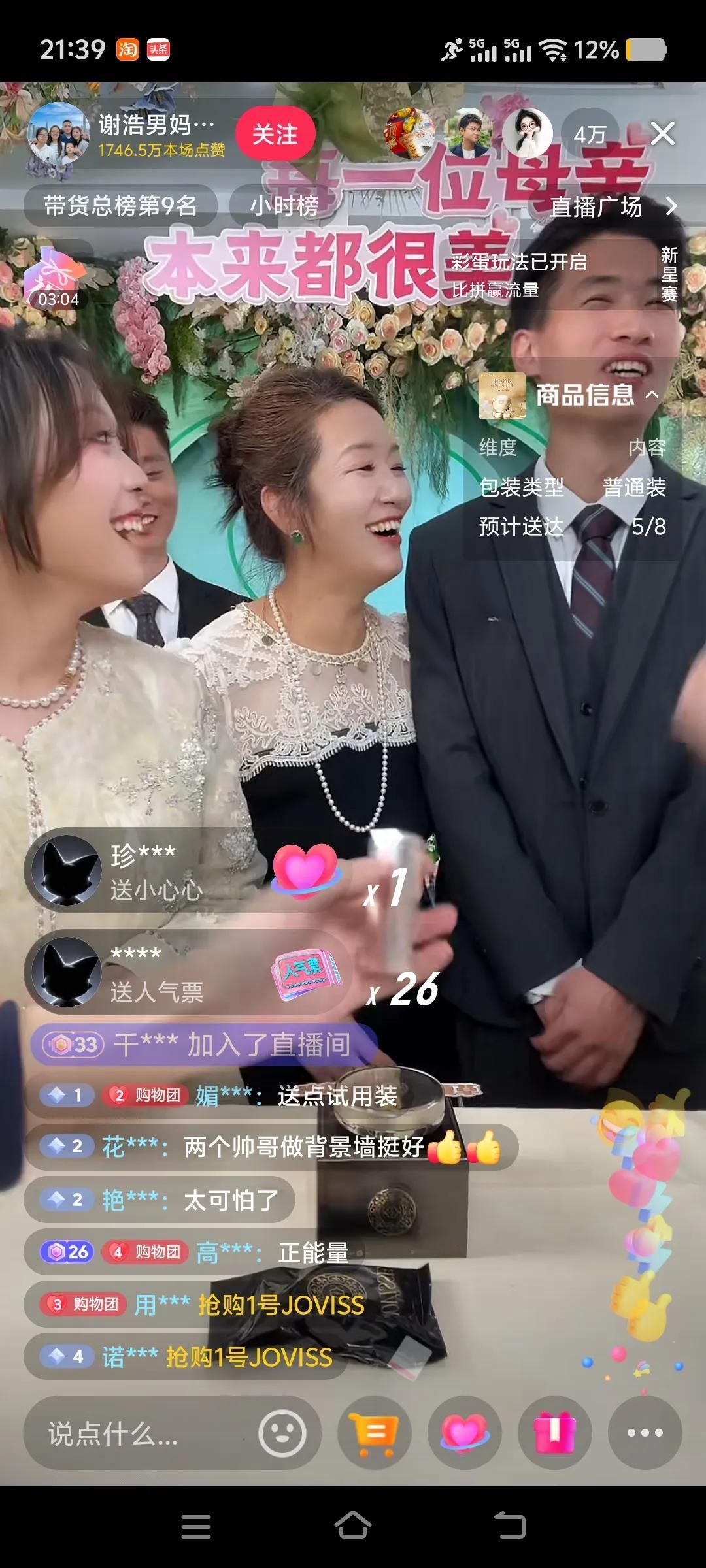 谢浩楠的妈妈想必是个内心柔软的女子，你瞧，不管是与谢浩楠一同直播，还是和谢浩楠的