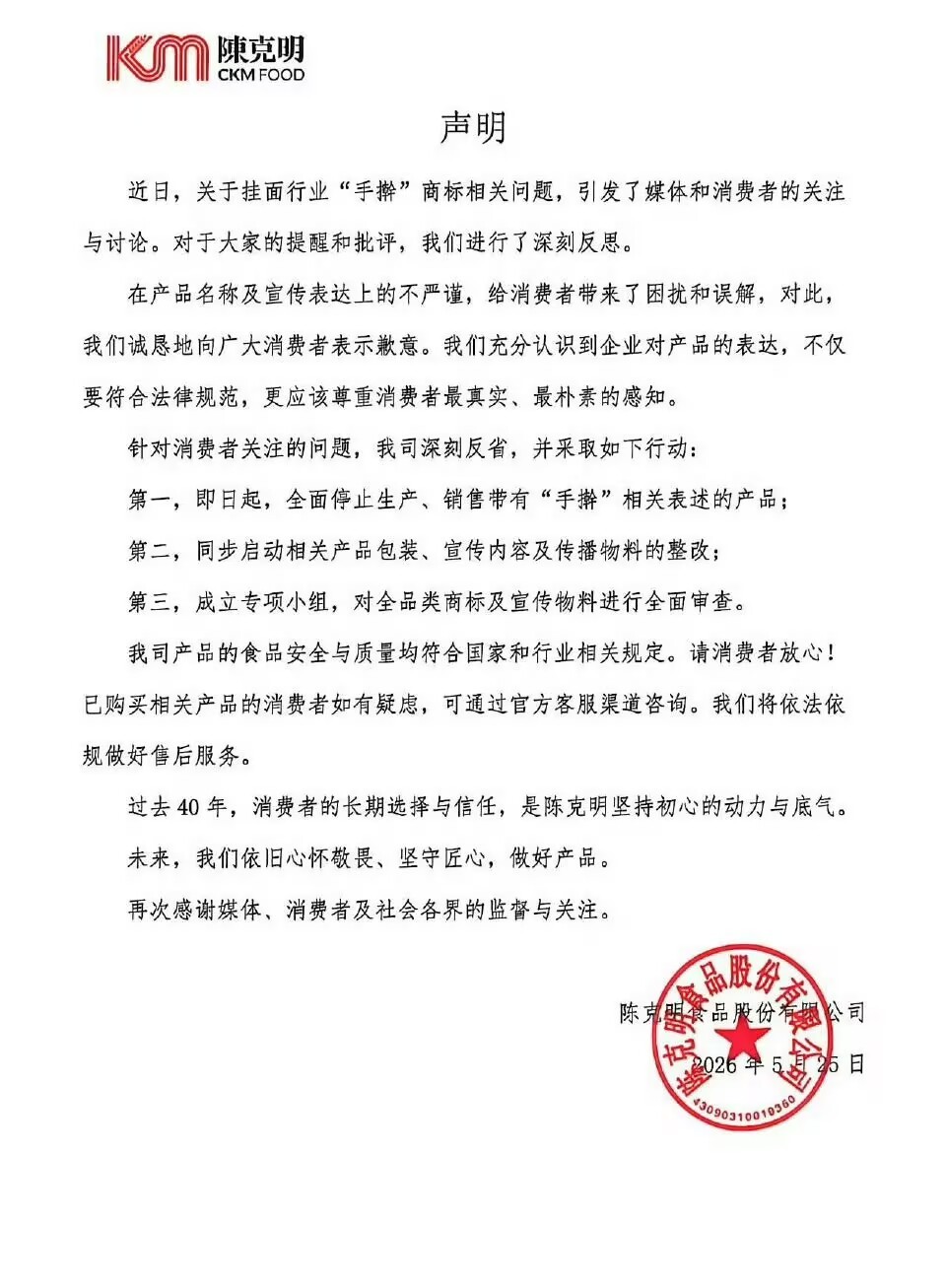 陈克明食品道歉原来“手擀”能被注册成商标？手擀面不是行业通用描述吗？这不纯纯文字
