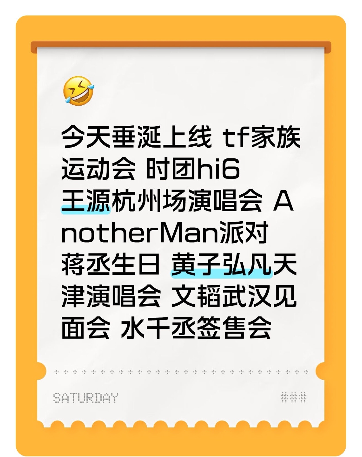 论7月12日这一天有多热闹📢今天垂涎上线 tf家族运动会 时团hi6 王源杭州