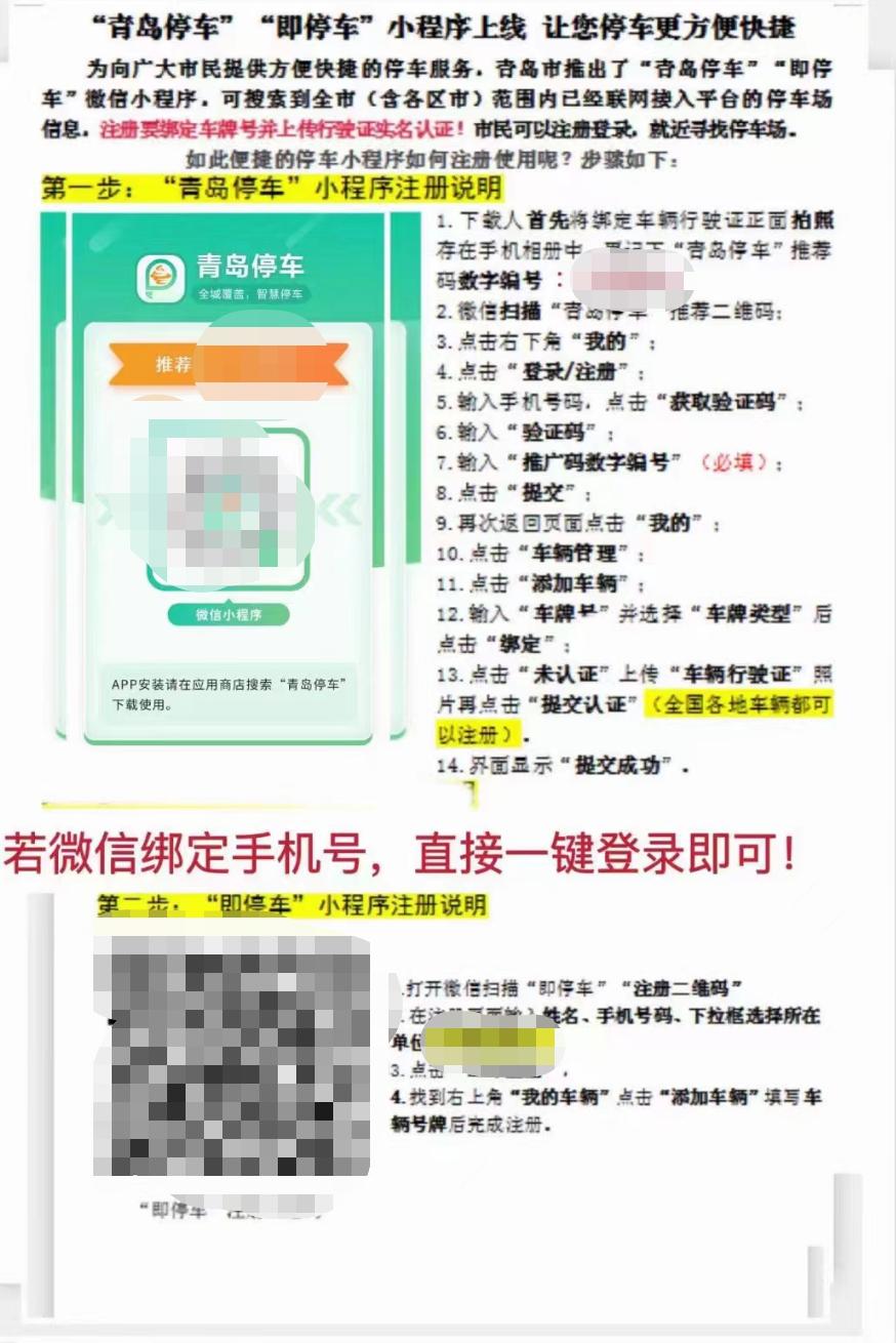 青岛停车、即停车小程序上线
它来了，它真的来了
停车方便不方便不知道，但缴费肯定