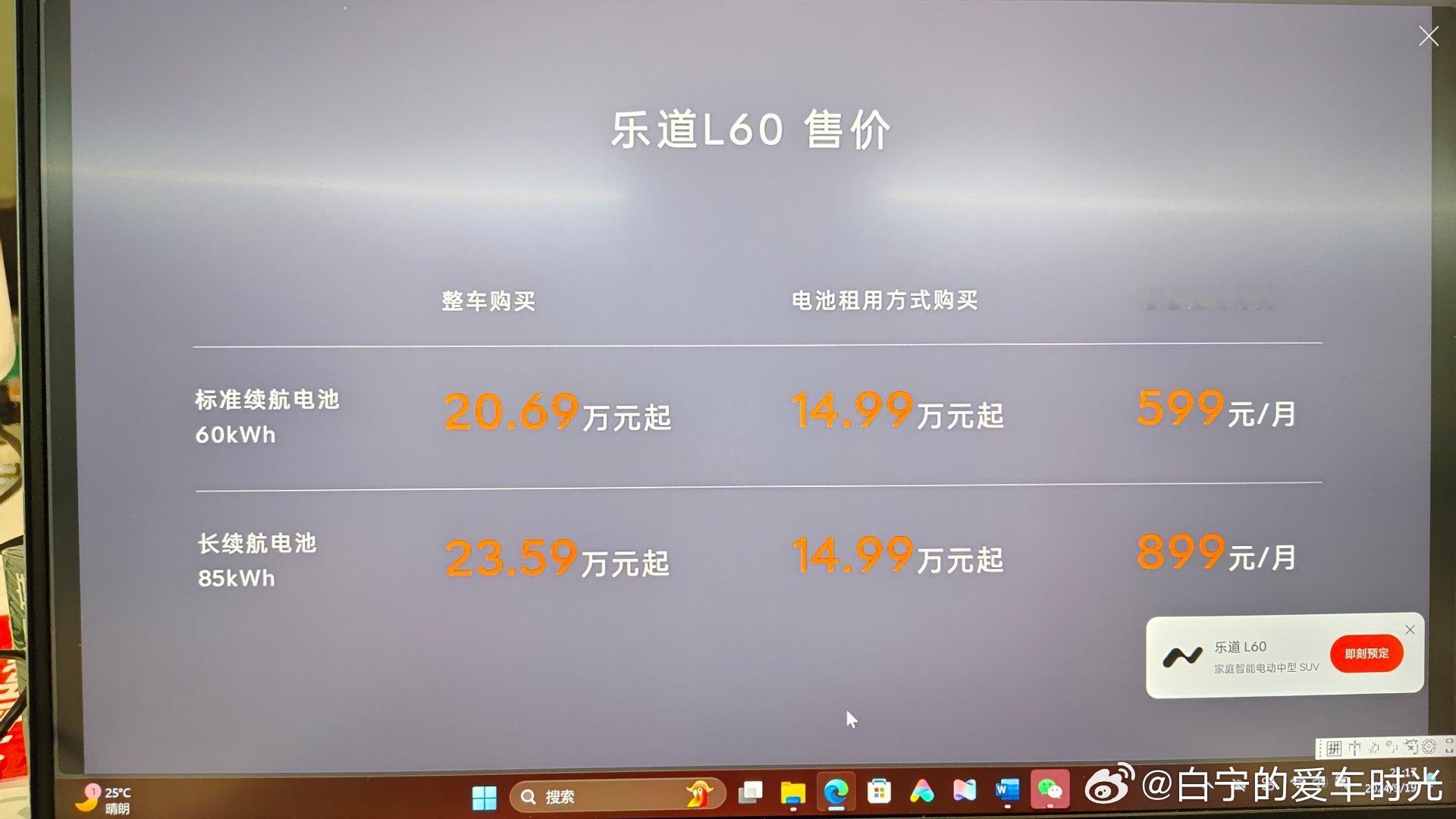 乐道L60价格已出，选配价格如图。 ​​​
