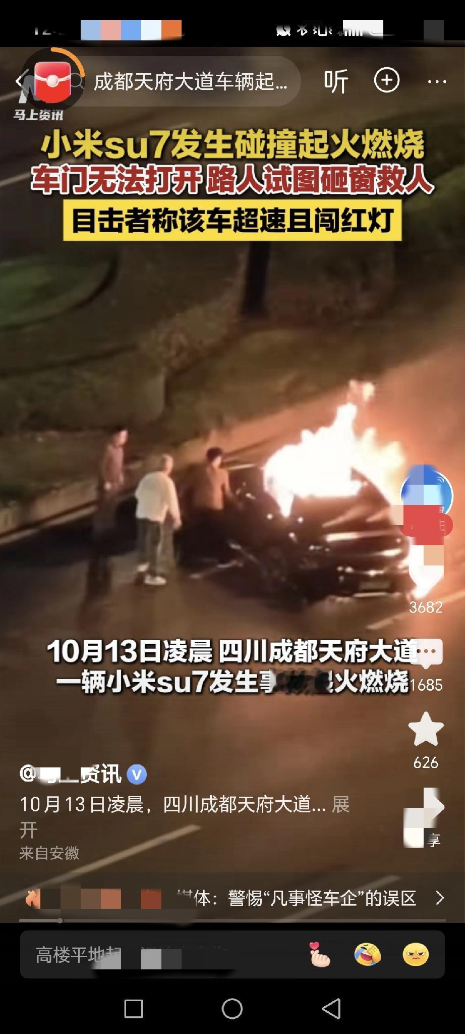 13日凌晨，成都天府大道，一辆小米SU7被曝时速飙到近150，撞绿化带动静像电影
