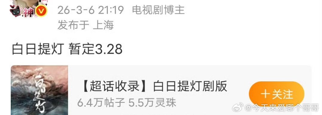 迪丽热巴 陈飞宇《白日提灯》暂定3.28 