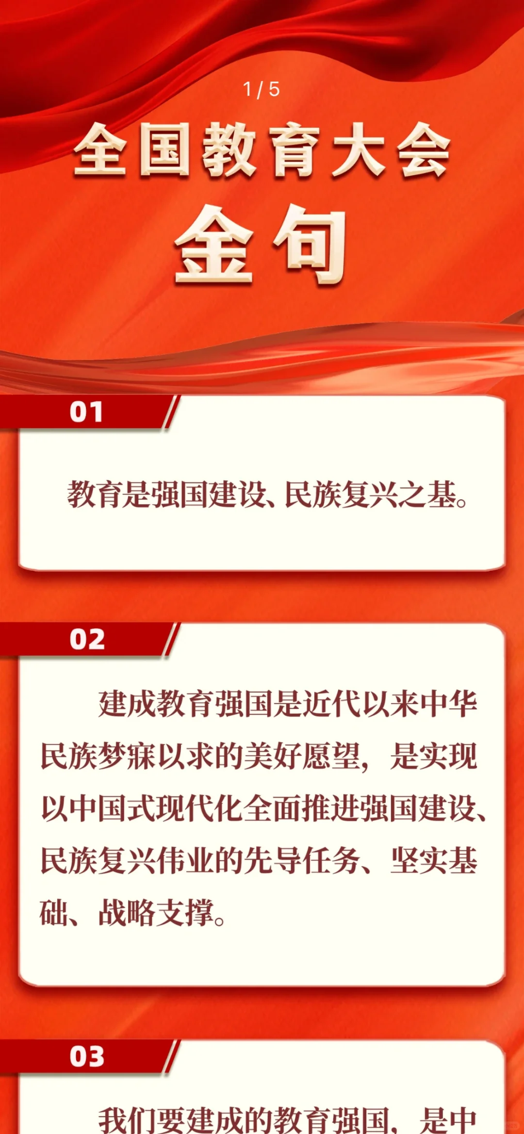 教育是强国建设，民族复兴之基