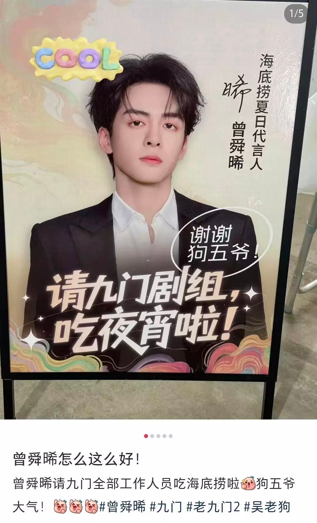 曾舜晞请九门剧组吃海底捞啦！！不止火锅，还有其他的炒菜，照顾工作人员口味。。他真