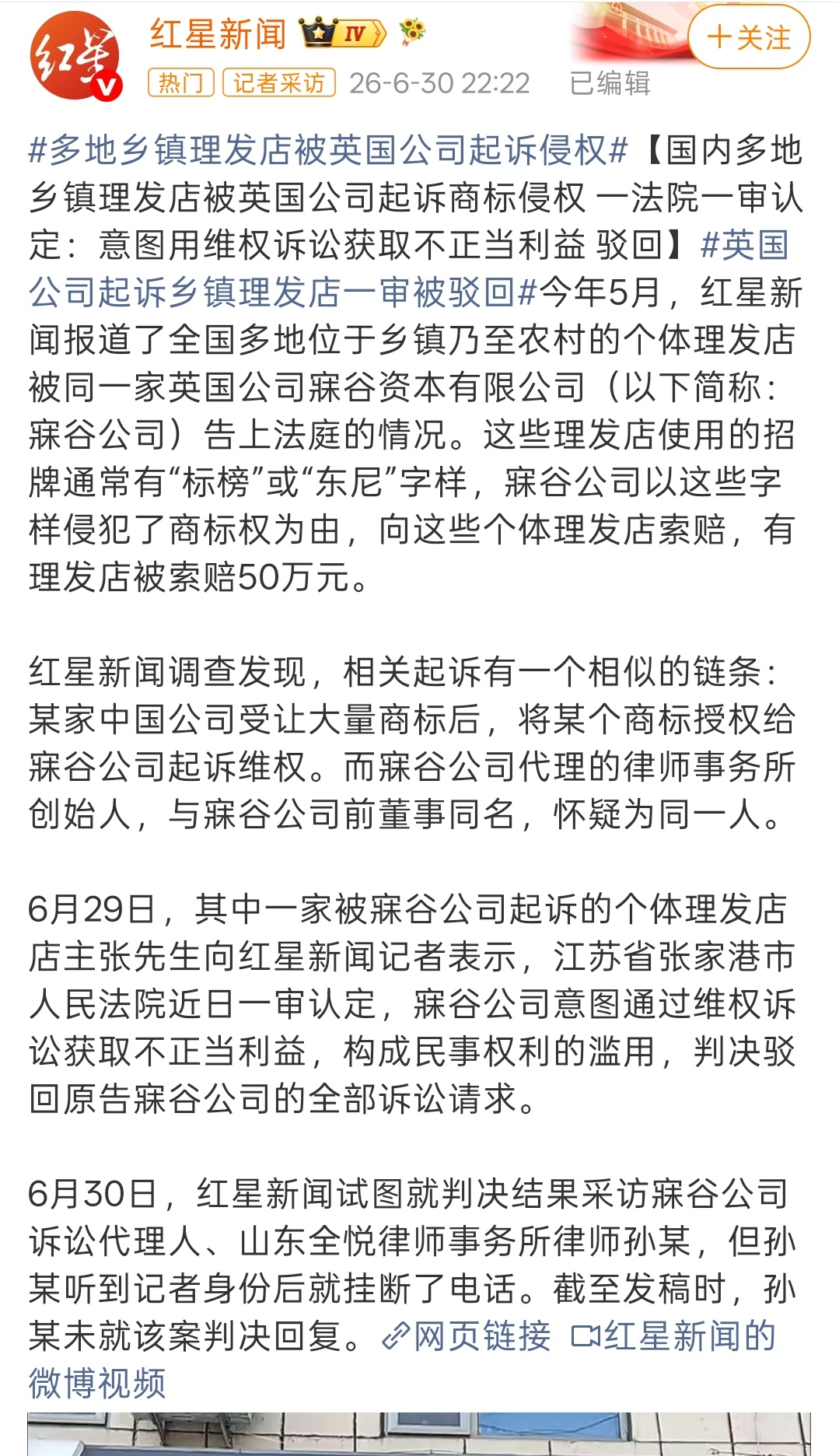 多地乡镇理发店被英国公司起诉侵权说是英国公司，实际操作人应该是华人，只有那些人才