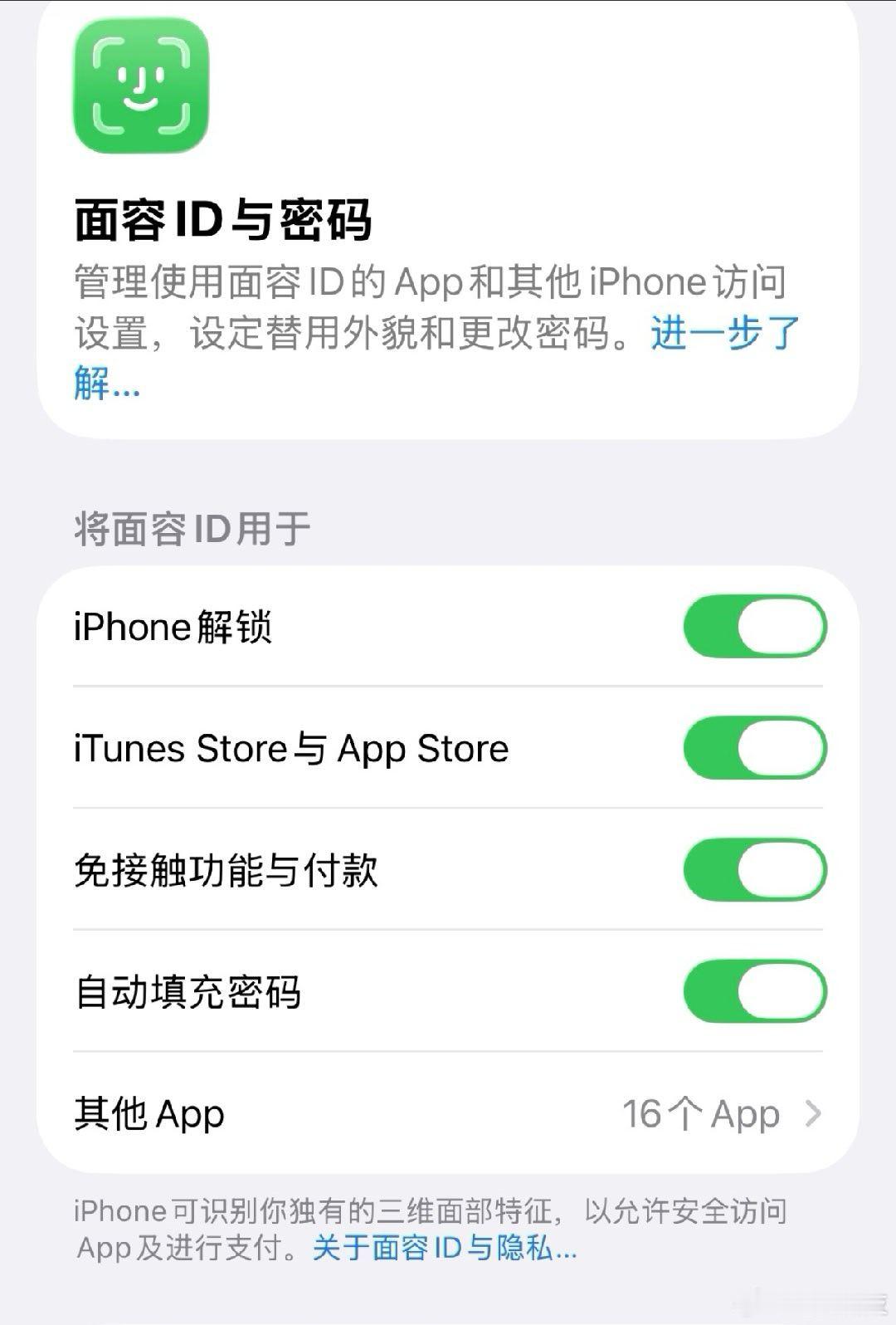 你的iPhone面容ID，真的只用来解锁屏幕吗？其实它是个被低估的“隐私守门员”
