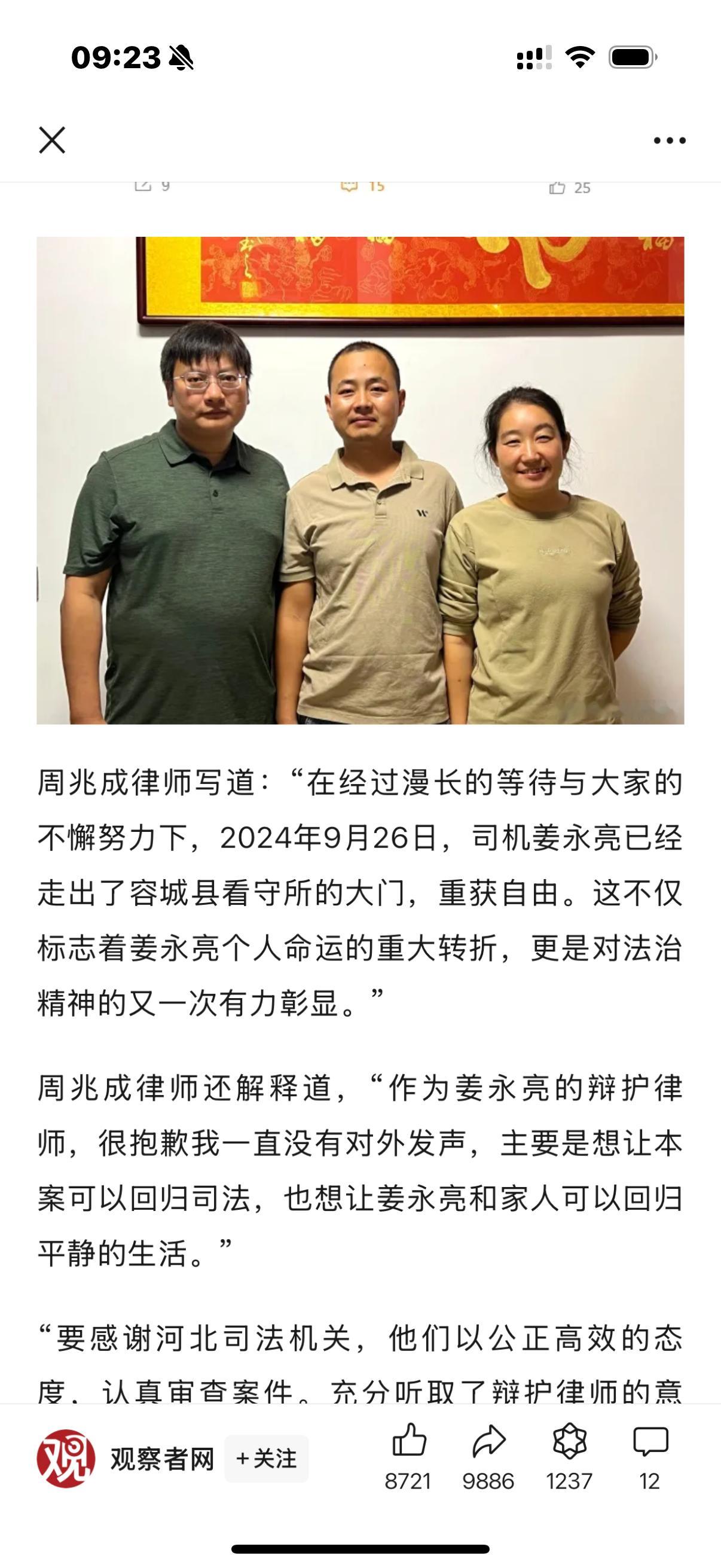 #男孩骑行被碾压案司机已重获自由# 终于等来了好消息！小车司机姜某亮已取保，也取