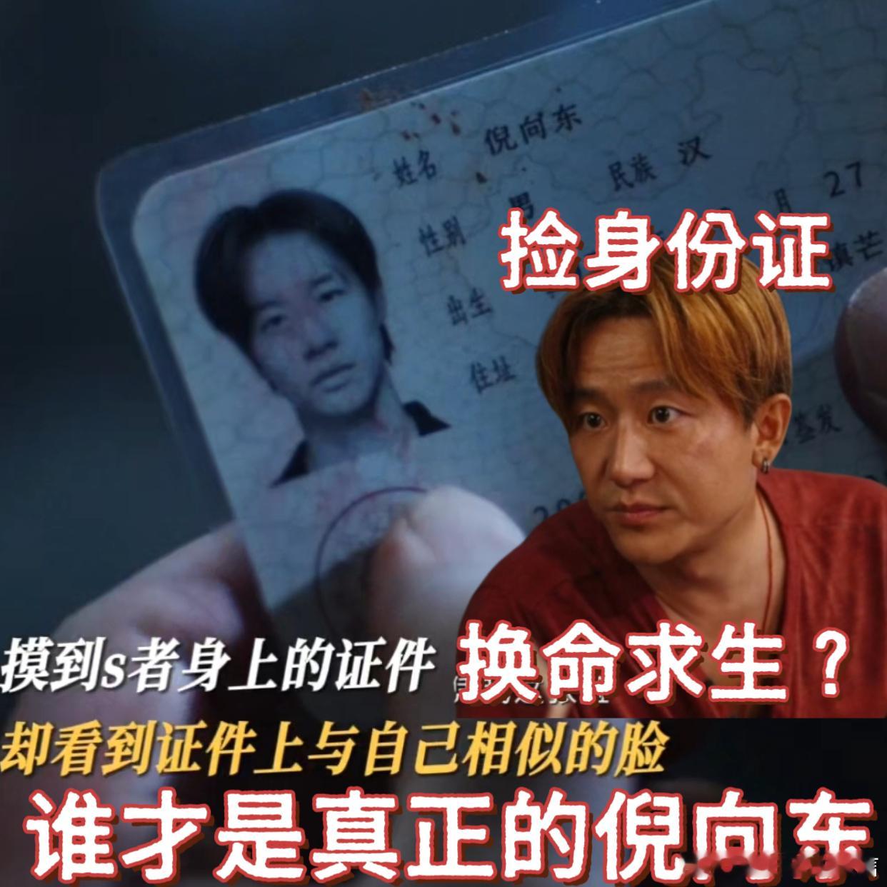 黄轩新剧身份证照片是尹昉 剧里处处伏笔，就这身份证情节，反转估计不少，可得好好追