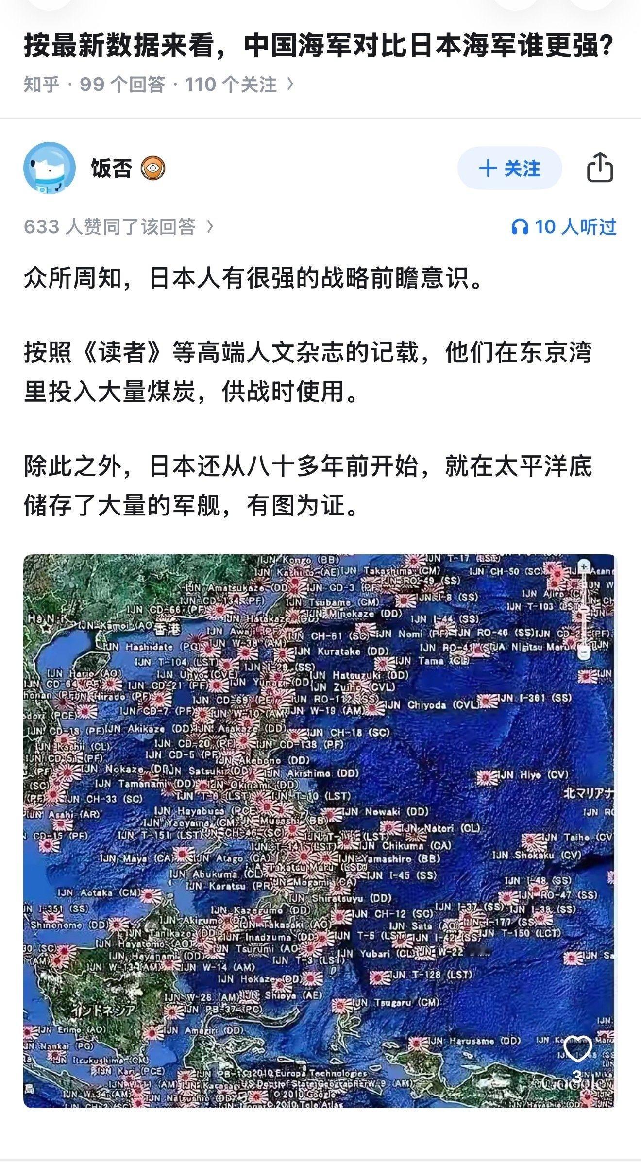 按最新数据来看，中国海军对比日本海军谁更强？这位网友说的非常有意思，早在八十多年