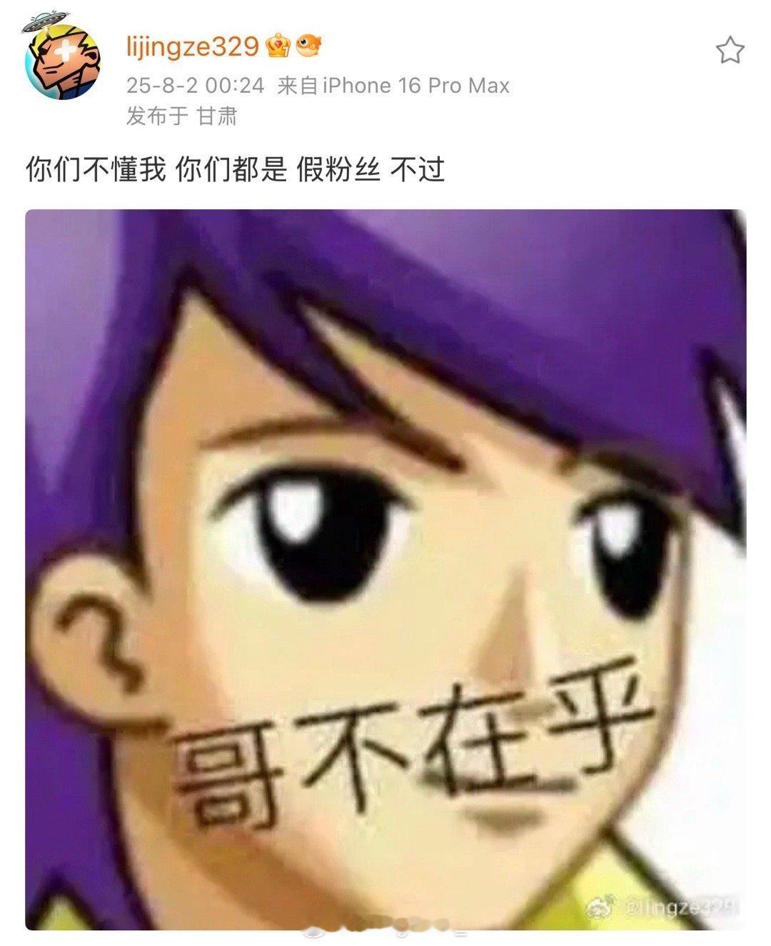 贝贝深夜吐槽：你们不懂我 你们都是 假粉丝 不过 哥不在乎！李京泽 ​​​