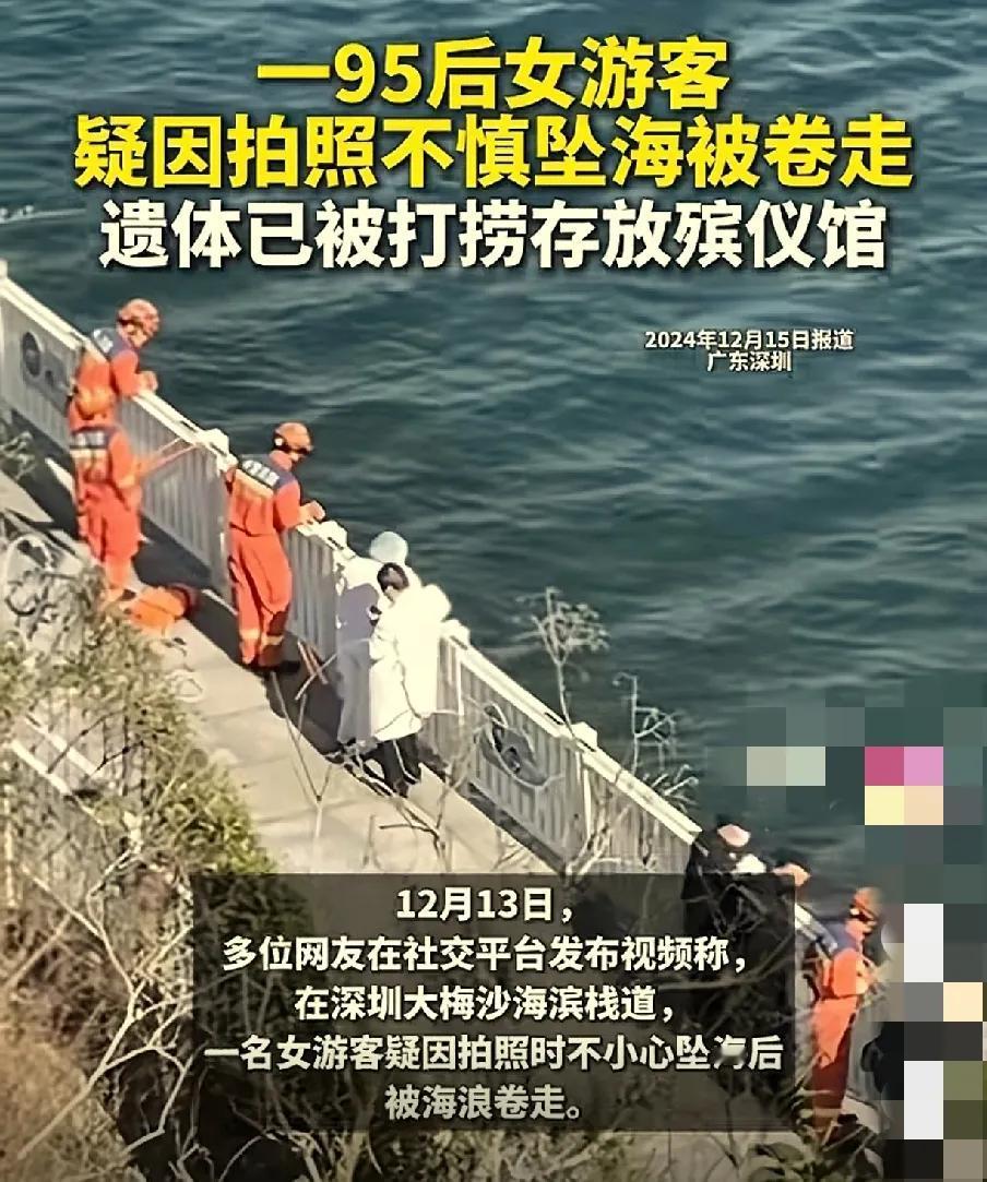 【旅游安全之殇】95后女游客坠海悲剧，谁之过？

近日，一名95后贵州籍女游客在