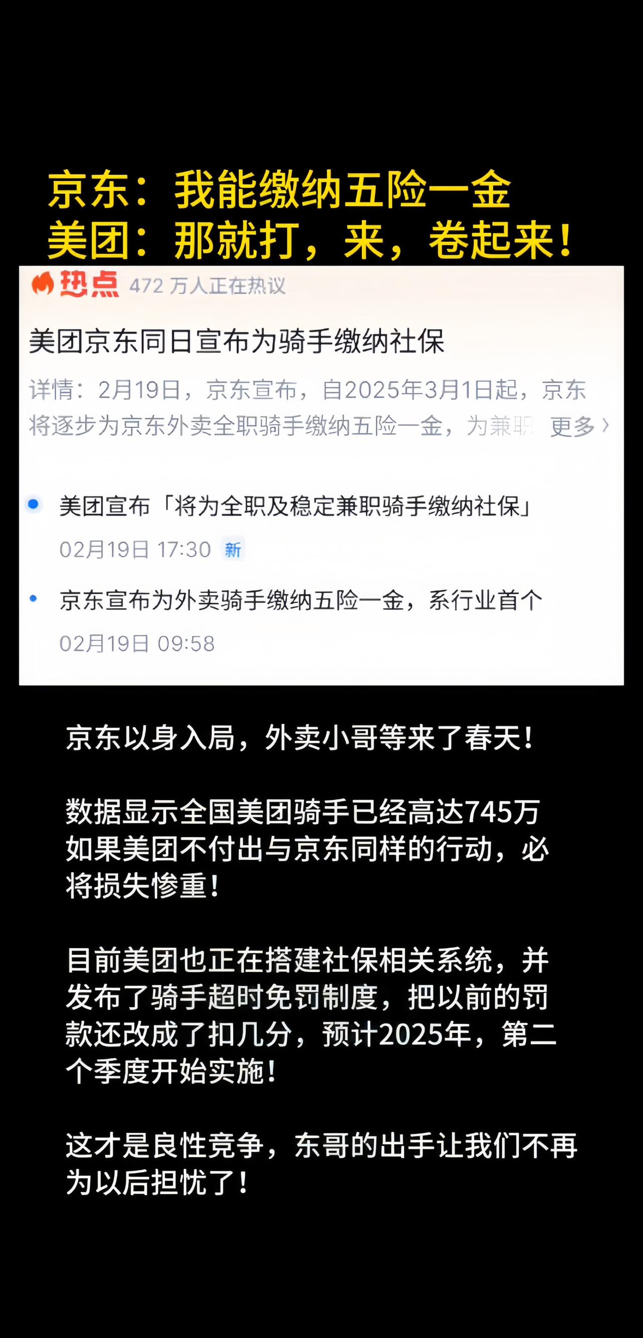 京东外卖的推出，让美团彻底坐不住了！网友热评 京东外卖 美团外卖